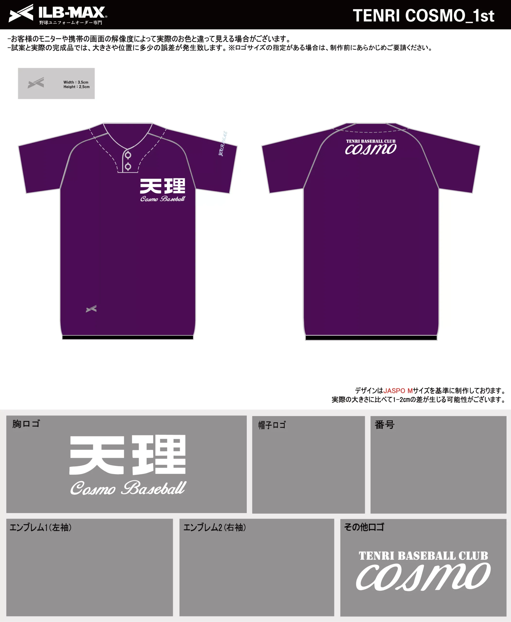 野球 ユニフォーム デザイン_TENRI COSMO_1st.webp