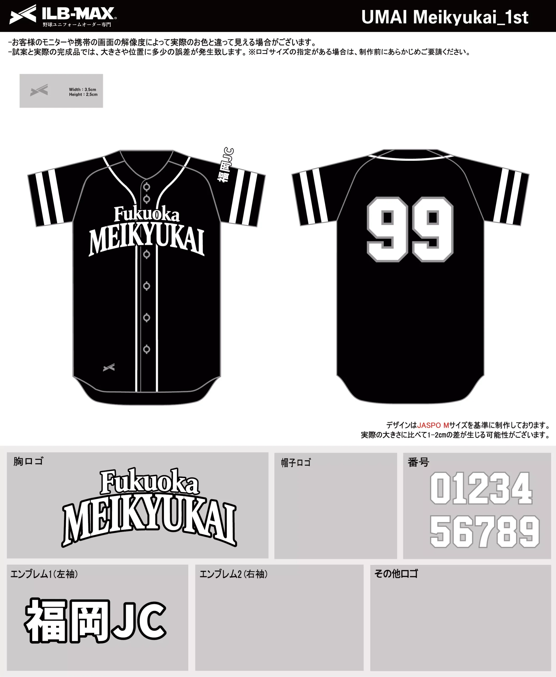 野球 ユニフォーム デザイン_UMAI Meikyukai_1st.webp