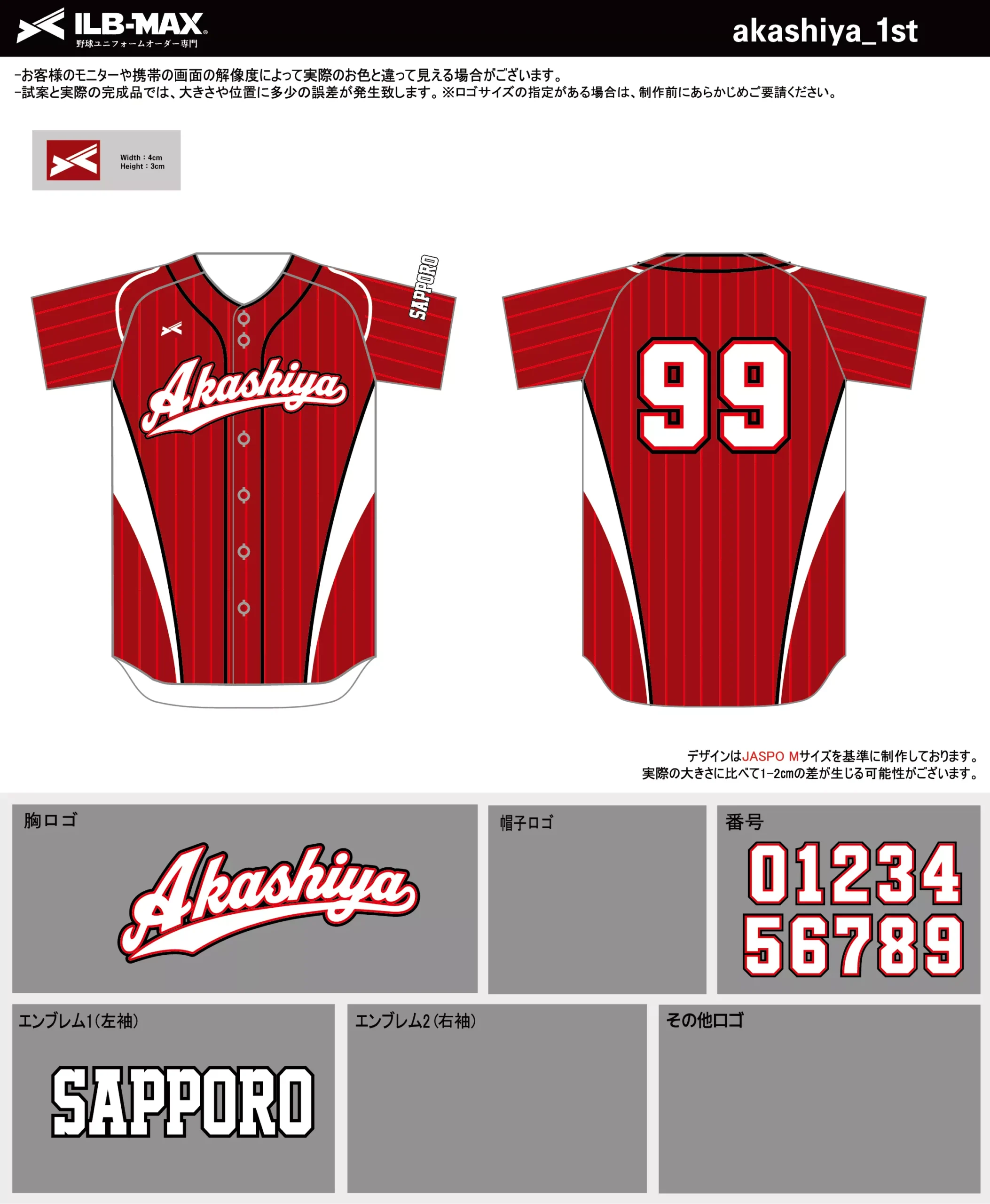 野球 ユニフォーム デザイン_akashiya_1st.webp
