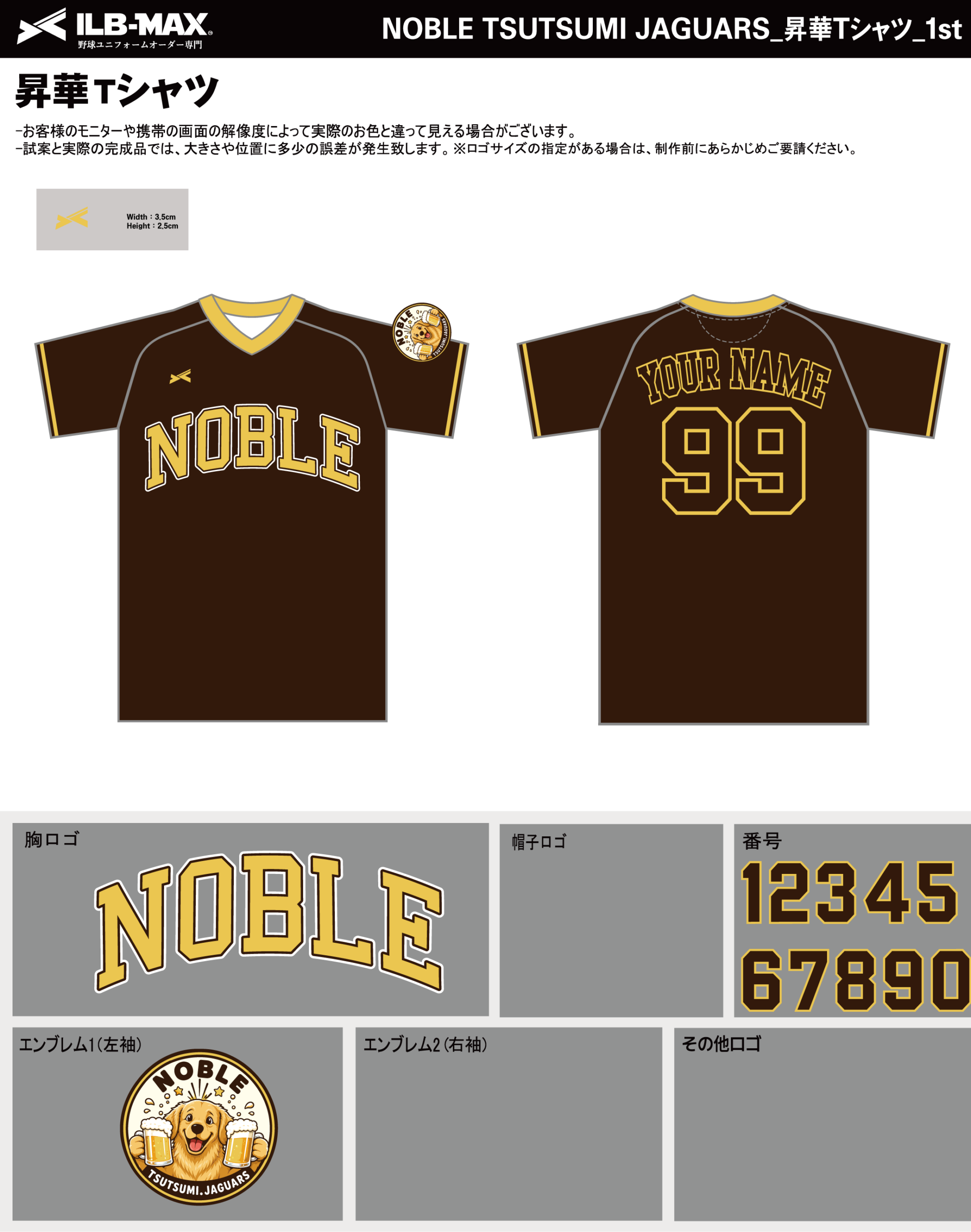 260803_NOBLE TSUTSUMI JAGUARS_昇華Tシャツ1st追加_野球見積書 - 野球