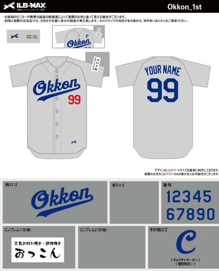 260730_Okkon_ユニフォーム1st新規_野球見積書 - 野球ユニフォーム