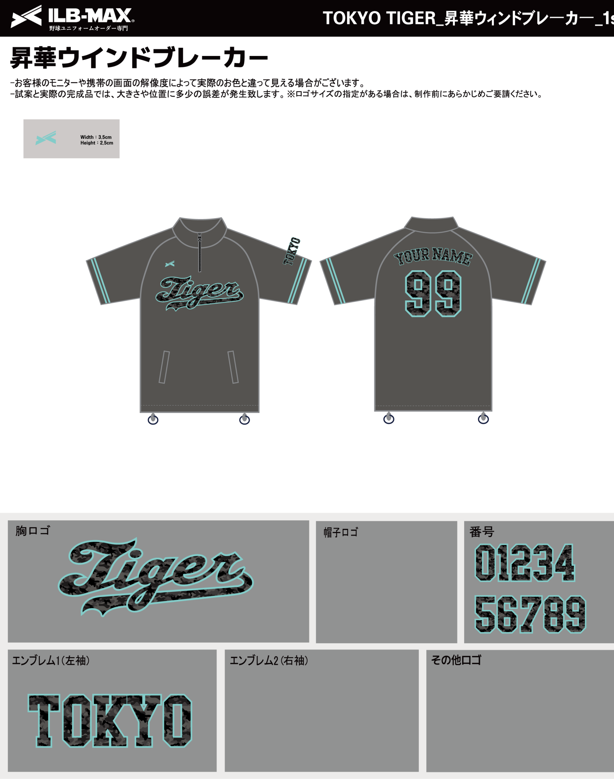 260731_TOKYO TIGER_昇華ウィンドブレーカー1st新規_昇華ウィンド