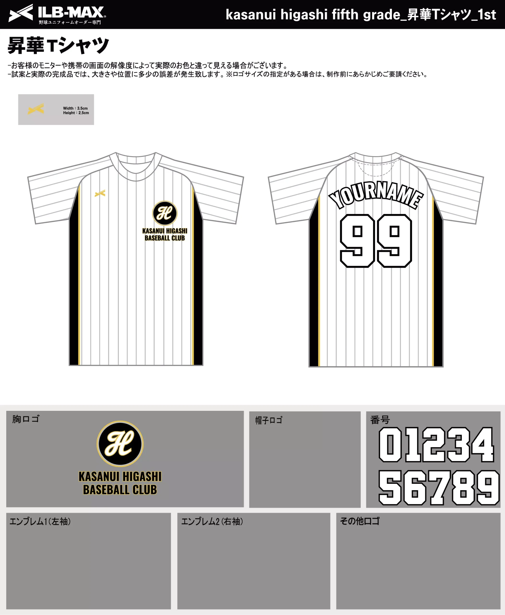 2608_kasanui higashi fifth grade_1st_ST - 野球ユニフォームオーダー