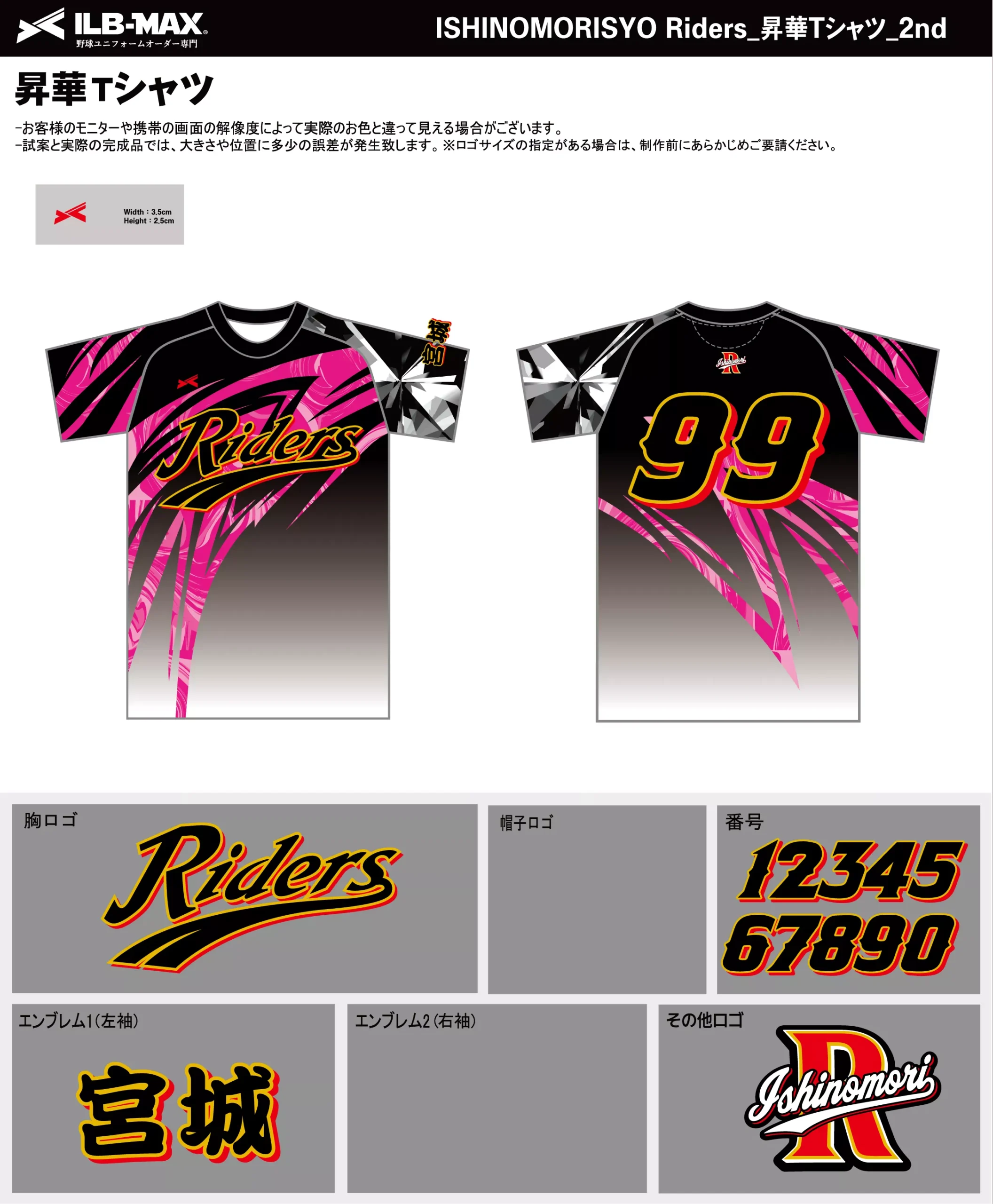 260901_ISHINOMORISYO Riders_ユニフォーム1st追加_昇華Tシャツ2nd追加
