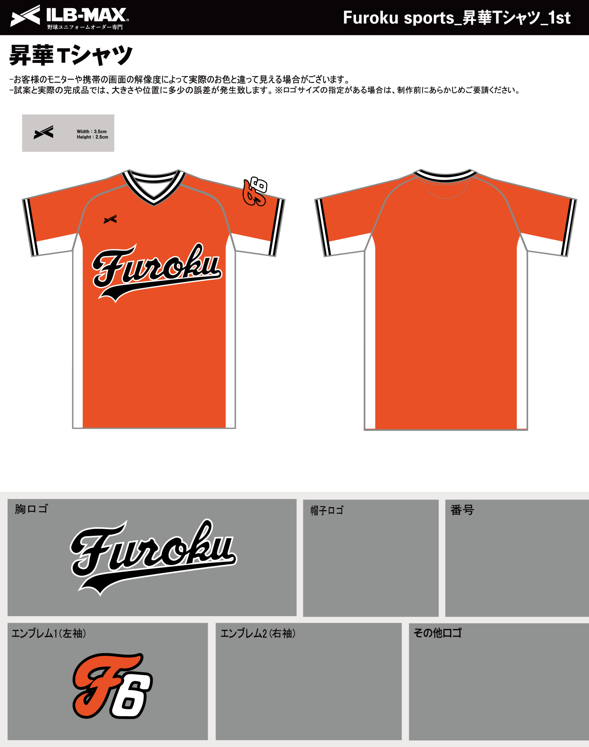 260805_Furoku sports_昇華Tシャツ1st_新規_野球見積書 - 野球