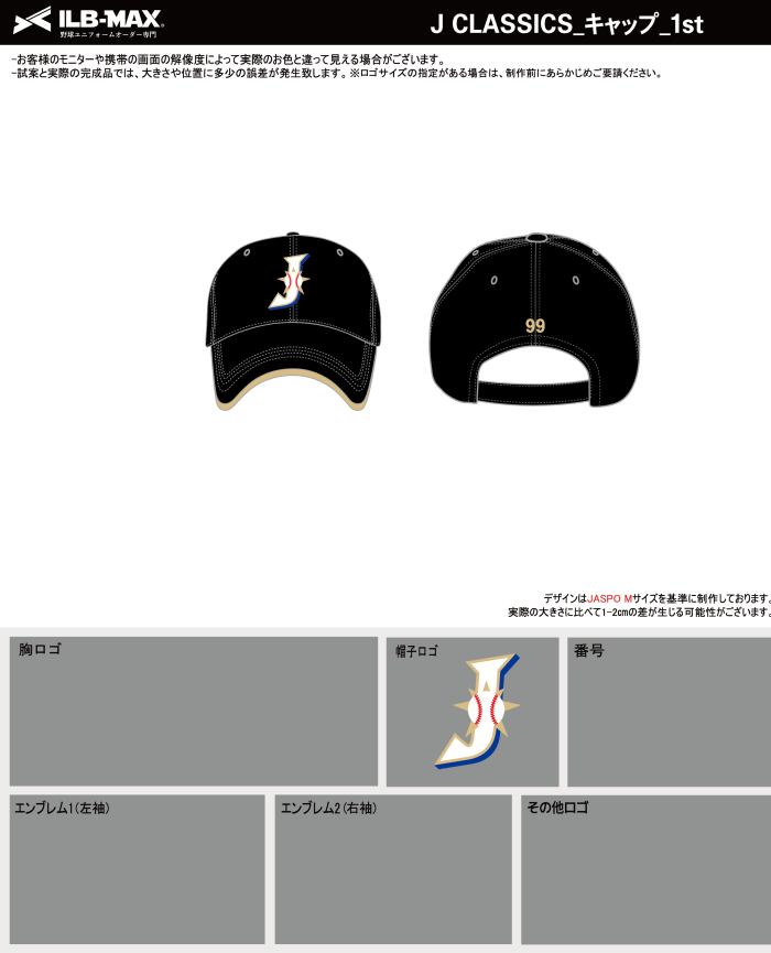 260831_J CLASSICS_キャップ1st新規_昇華Tシャツ1st追加_野球見積書