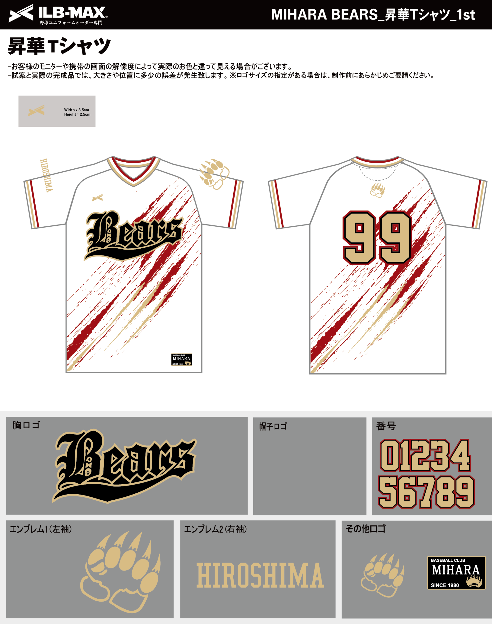 260803_MIHARA BEARS_昇華Tシャツ1st新規_昇華Tシャツ2nd新規_野球見積