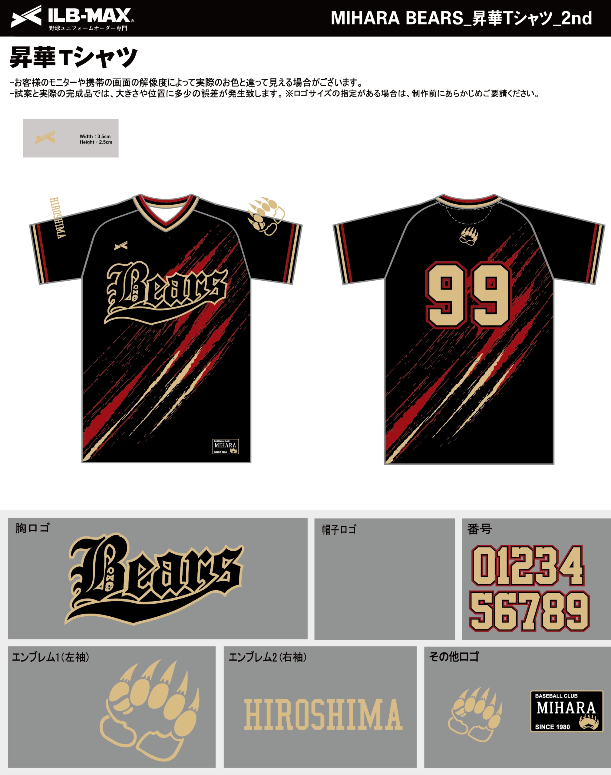 260803_MIHARA BEARS_昇華Tシャツ1st新規_昇華Tシャツ2nd新規_野球見積