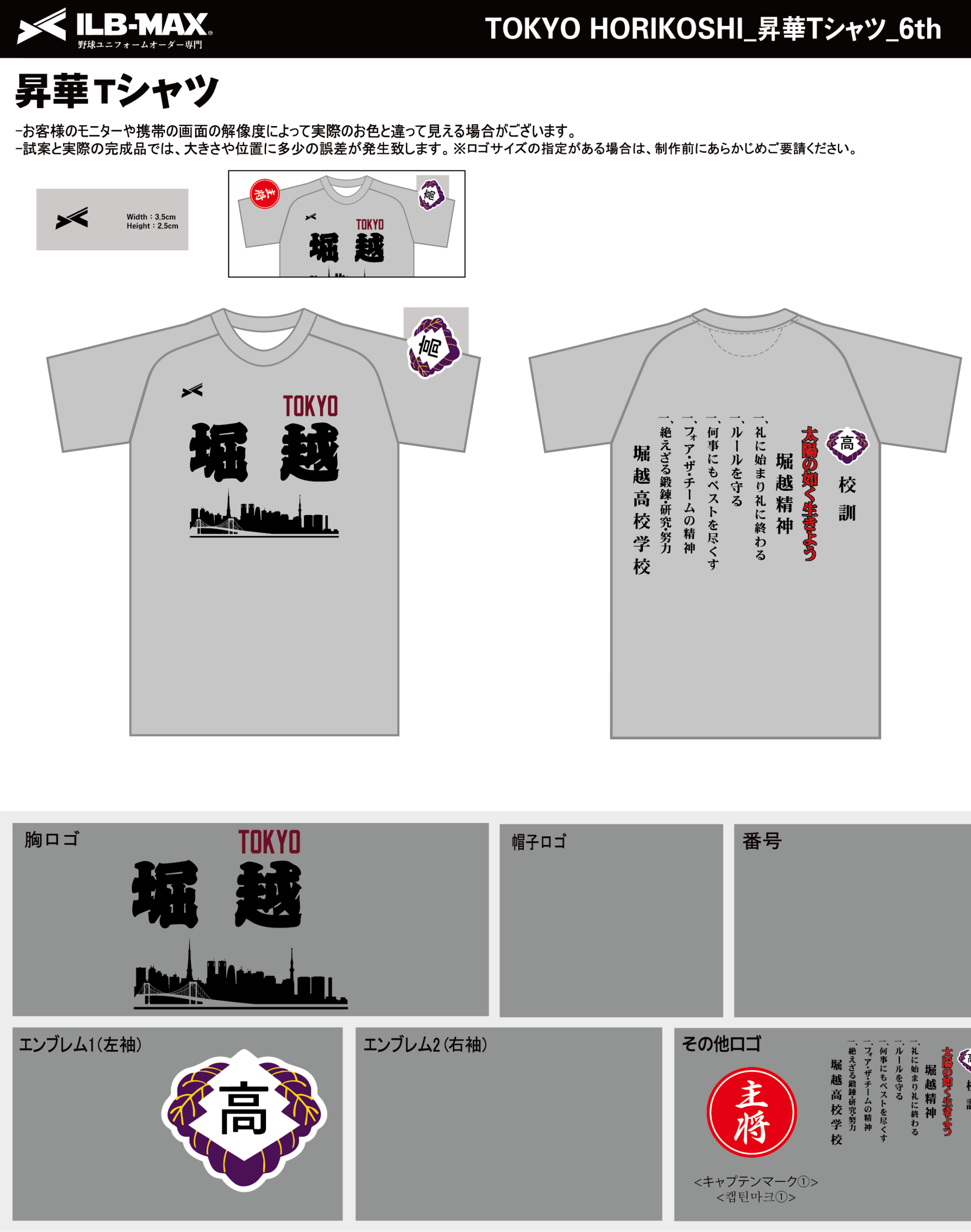 260805_TOKYO HORIKOSHI_昇華Tシャツ6th新規_昇華Tシャツ7th新規_野球
