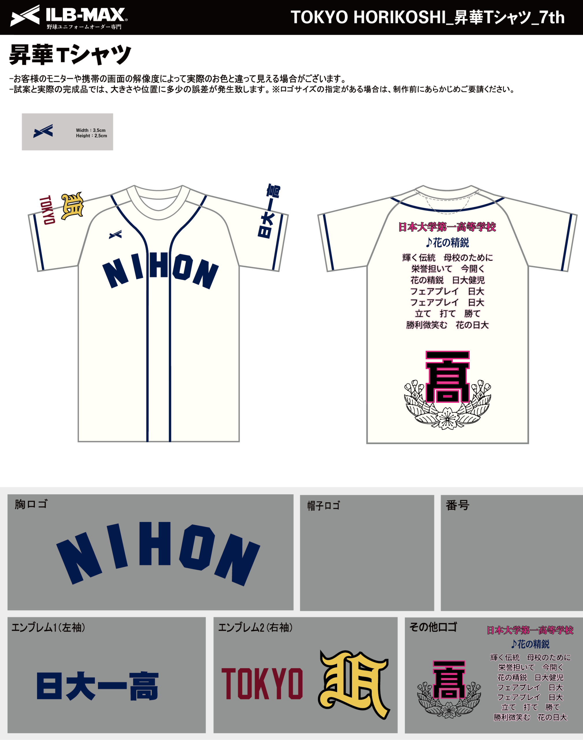 260805_TOKYO HORIKOSHI_昇華Tシャツ6th新規_昇華Tシャツ7th新規_野球