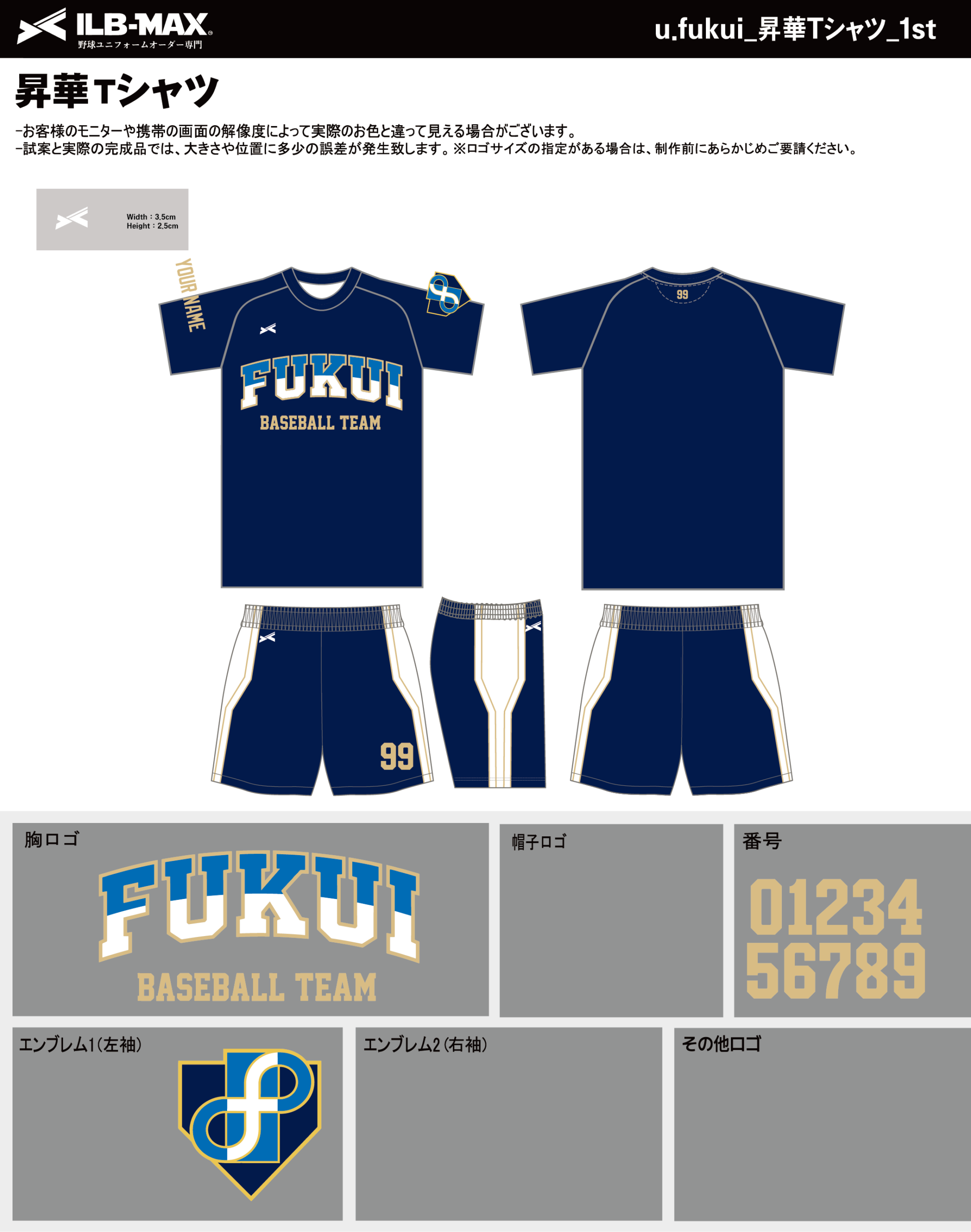 260805_u.fukui_昇華Tシャツ1st新規_野球見積書 - 野球ユニフォーム