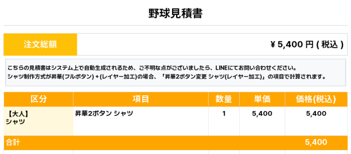 260915_takada rubber baseballa_ユニフォーム1st追加_野球見積書