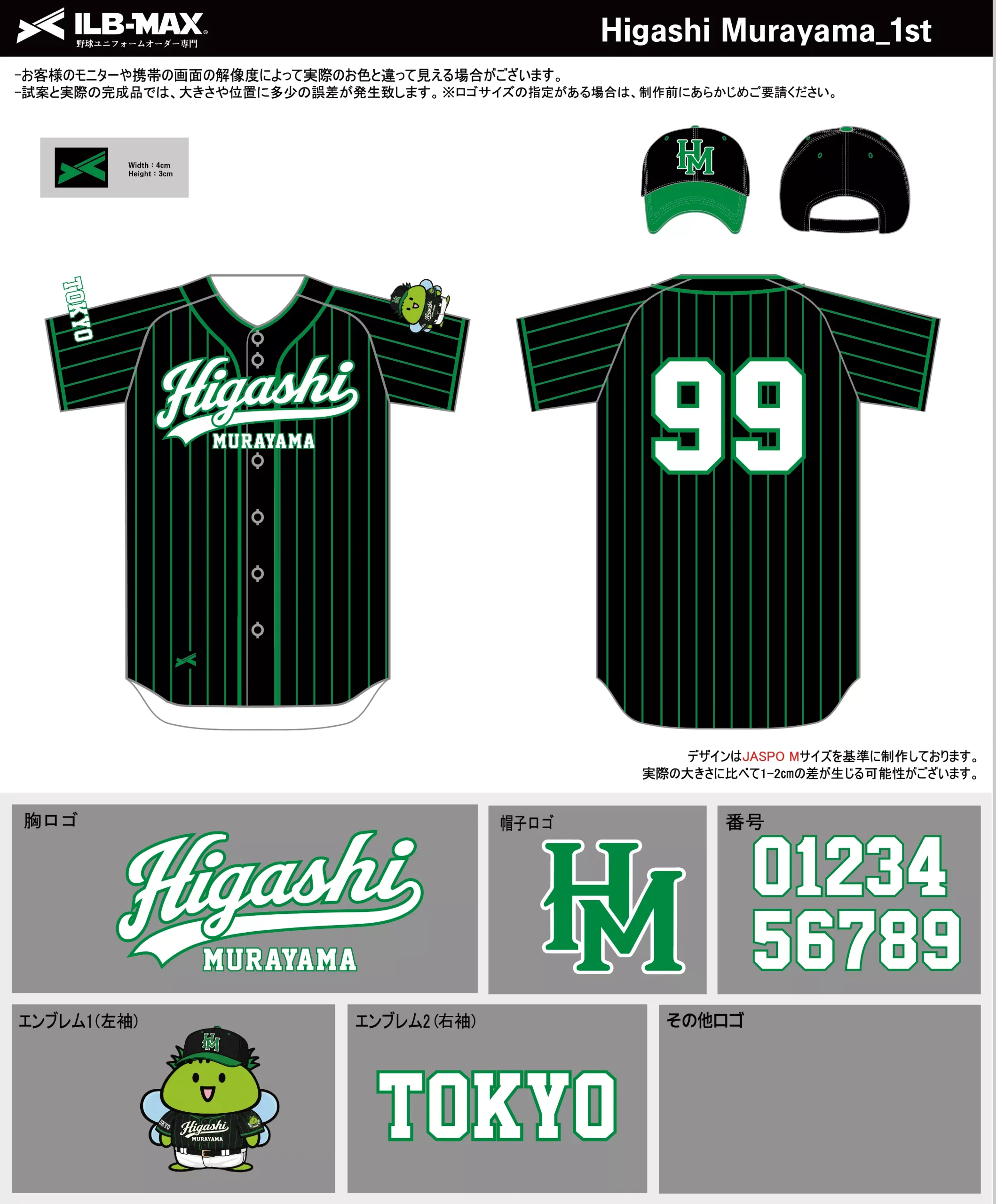 野球ユニフォームまとめ売り！ 2609_Higashi Murayama_1st - 野球ユニフォームオーダー【ILB-max】