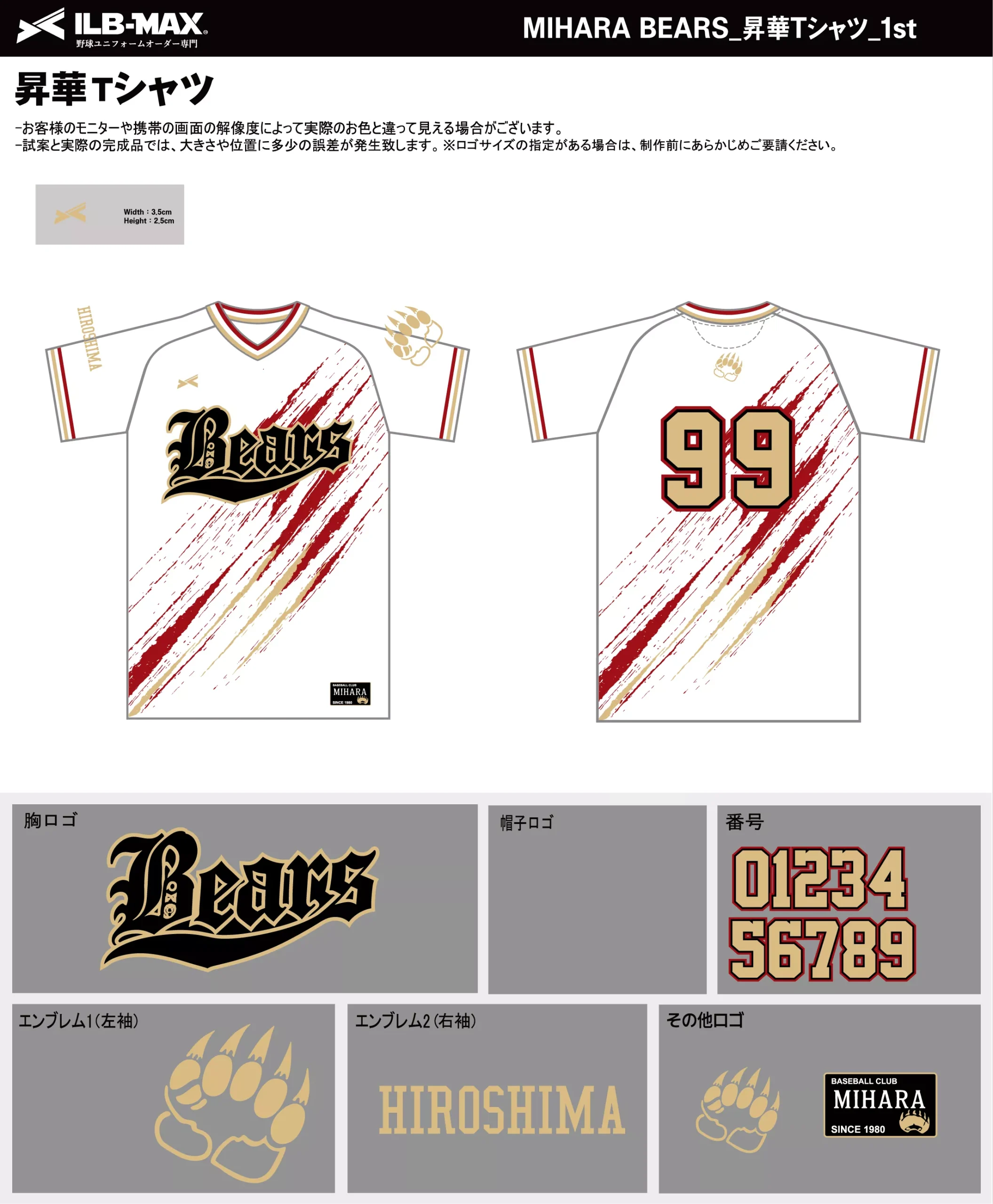 2609_MIHARA BEARS_1st_ST - 野球ユニフォームオーダー【ILB-max】
