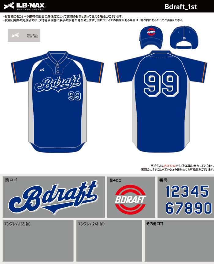 260904_Bdraft_ユニフォーム1st新規_野球見積書 - 野球ユニフォーム