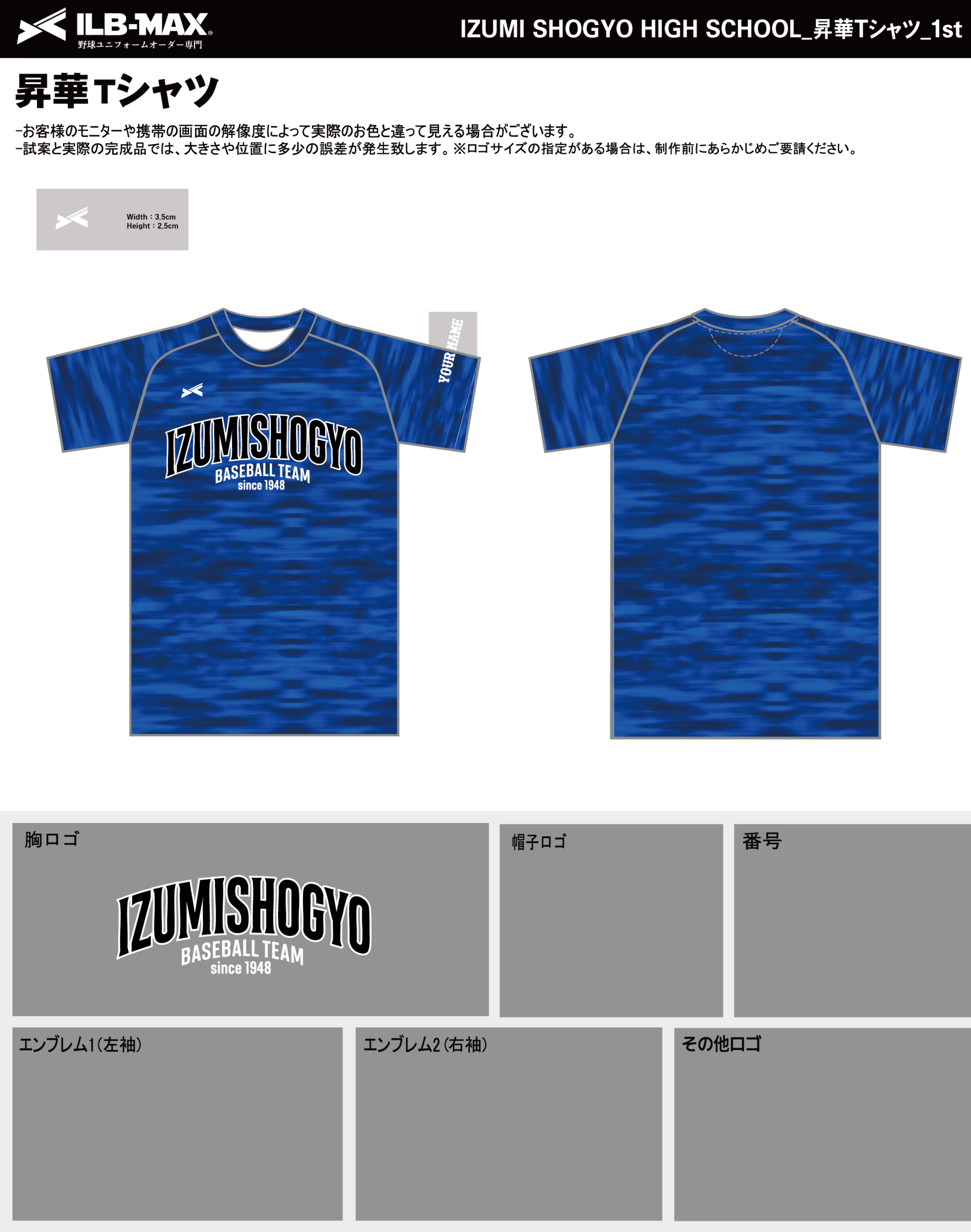 260903_IZUMI SHOGYO HIGH SCHOOL_昇華Tシャツ1st新規_野球見積書