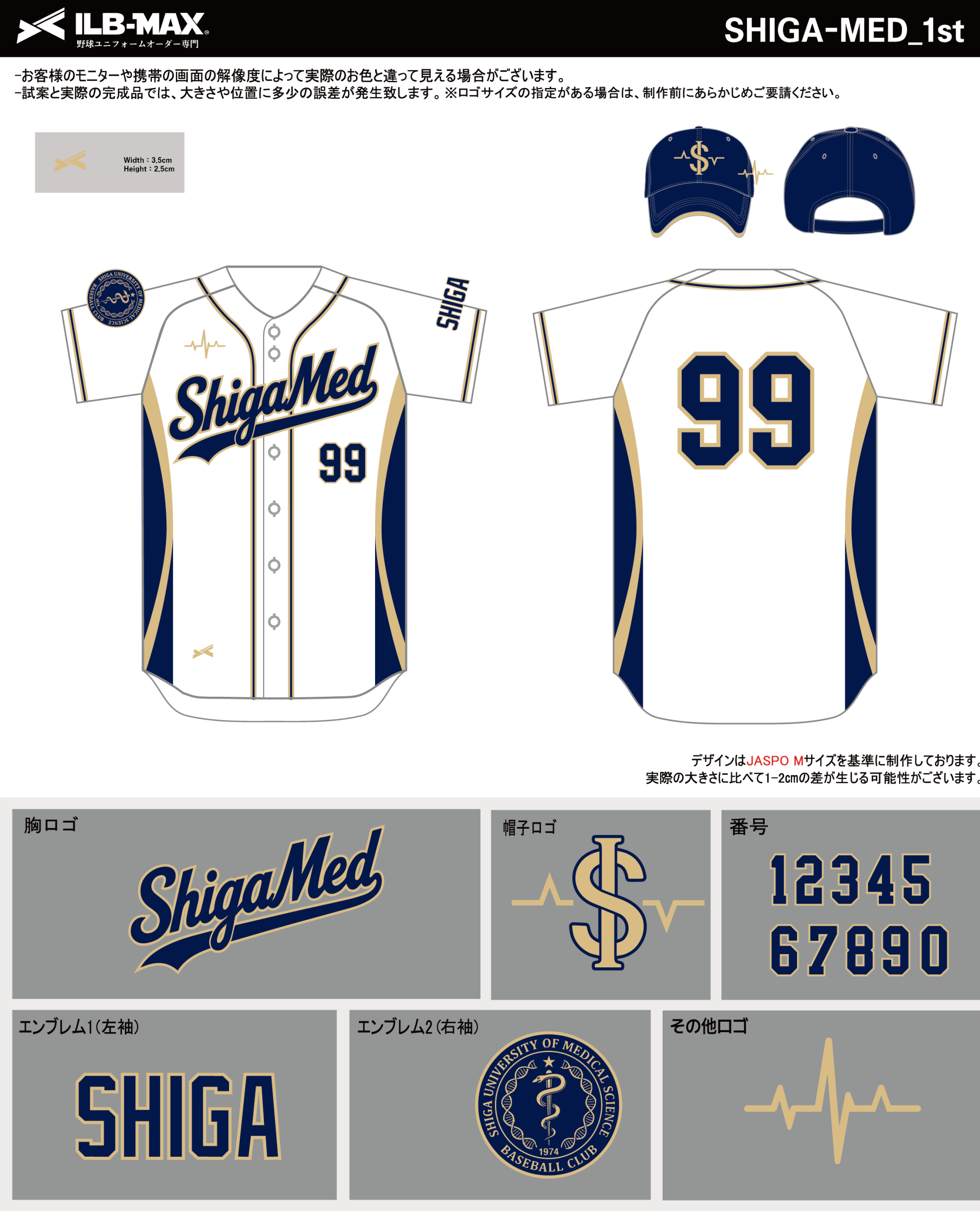野球ユニフォーム 260902_SHIGA-MED_ユニフォーム1st新規_野球見積書 - 野球ユニフォーム